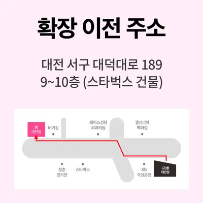 대전예쁨주의쁨의원 — 업체가 네이버 플레이스에 올린 사진 3