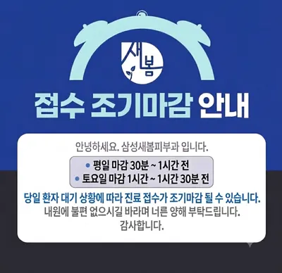 삼성새봄피부과의원 — 업체가 네이버 플레이스에 올린 사진 2