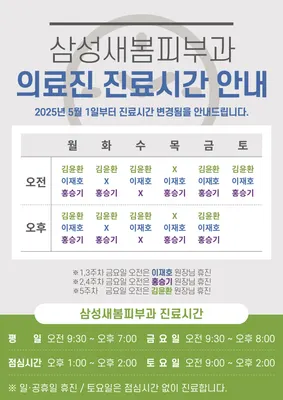 삼성새봄피부과의원 — 업체가 네이버 플레이스에 올린 사진 3