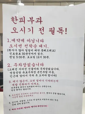 한피부과의원 — 업체가 네이버 플레이스에 올린 사진 1