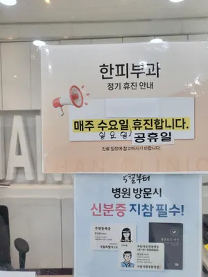한피부과의원 — 업체가 네이버 플레이스에 올린 사진 3