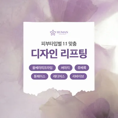 휴먼피부과의원 — 업체가 네이버 플레이스에 올린 사진 2