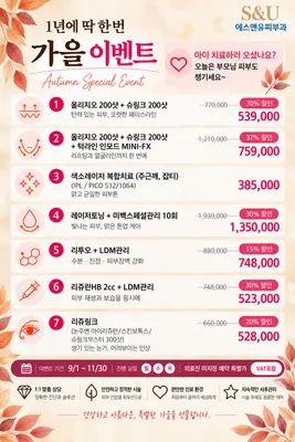 에스앤유피부과의원 — 업체가 네이버 플레이스에 올린 사진 2