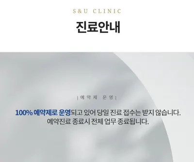 에스앤유피부과의원 — 업체가 네이버 플레이스에 올린 사진 3