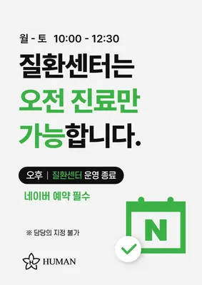 휴먼피부과의원 — 업체가 네이버 플레이스에 올린 사진 2