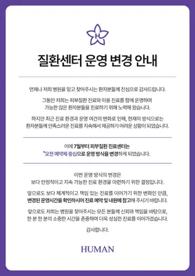 휴먼피부과의원 — 업체가 네이버 플레이스에 올린 사진 3