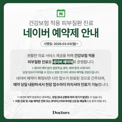 닥터스피부과의원 — 업체가 네이버 플레이스에 올린 사진 2