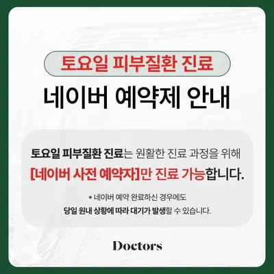 닥터스피부과의원 — 업체가 네이버 플레이스에 올린 사진 3