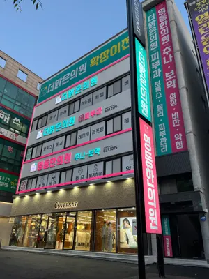 더맑은의원 — 업체가 네이버 플레이스에 올린 사진 1