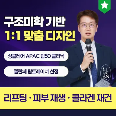 클린앤피부과의원 — 업체가 네이버 플레이스에 올린 사진 1
