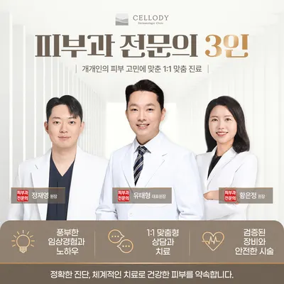 셀로디피부과의원 — 업체가 네이버 플레이스에 올린 사진 1