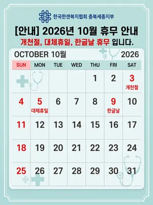 한국한센복지협회충북.세종지부부설충북의원 — 업체가 네이버 플레이스에 올린 사진 1
