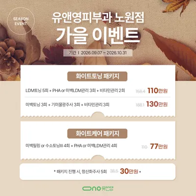 유앤영피부과의원 — 업체가 네이버 플레이스에 올린 사진 2