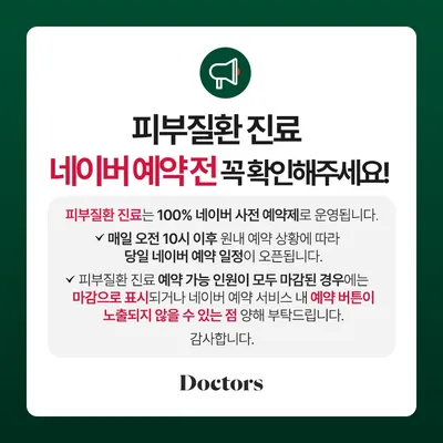 닥터스피부과의원 — 업체가 네이버 플레이스에 올린 사진 2
