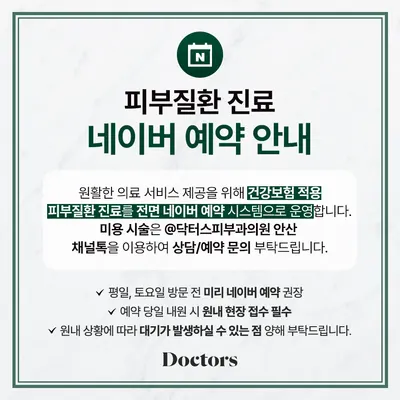 닥터스피부과의원 — 업체가 네이버 플레이스에 올린 사진 3