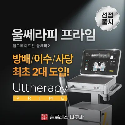 플로레스피부과의원 — 업체가 네이버 플레이스에 올린 사진 2