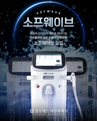 플로레스피부과의원 — 업체가 네이버 플레이스에 올린 사진 3