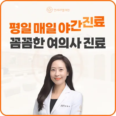 연세리엘의원 — 업체가 네이버 플레이스에 올린 사진 1