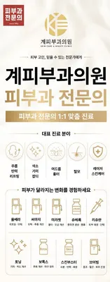 계피부과의원 — 업체가 네이버 플레이스에 올린 사진 1