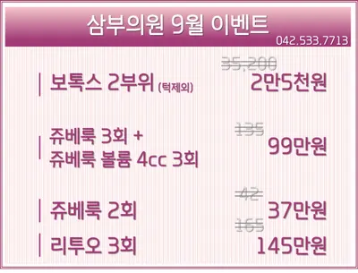 삼부의원 — 업체가 네이버 플레이스에 올린 사진 1