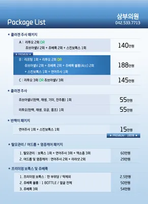 삼부의원 — 업체가 네이버 플레이스에 올린 사진 2