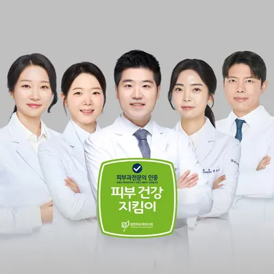 스킨메디피부과의원 — 업체가 네이버 플레이스에 올린 사진 1