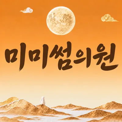 미미썸의원 부산 덕천점 — 업체가 네이버 플레이스에 올린 사진 1