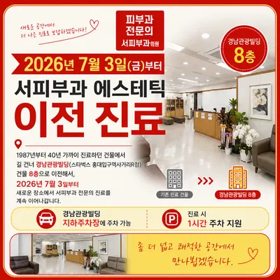 서피부과의원 — 업체가 네이버 플레이스에 올린 사진 2