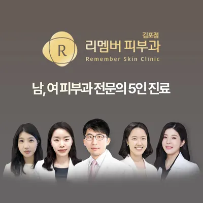 리멤버피부과의원 — 업체가 네이버 플레이스에 올린 사진 1