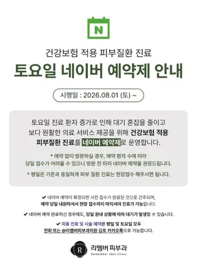 리멤버피부과의원 — 업체가 네이버 플레이스에 올린 사진 2