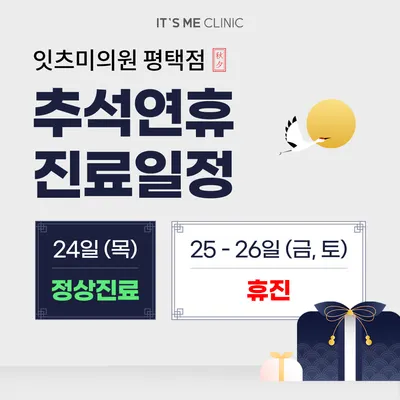 잇츠미의원 — 업체가 네이버 플레이스에 올린 사진 2