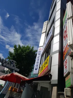 백피부과의원 — 업체가 네이버 플레이스에 올린 사진 1