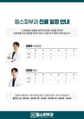 힐스피부과의원 — 업체가 네이버 플레이스에 올린 사진 2
