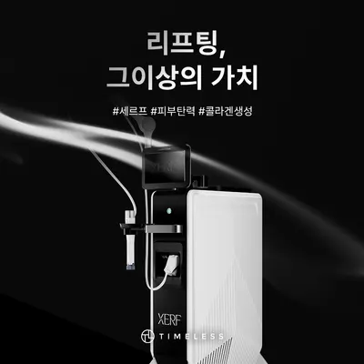 타임리스피부과의원 — 업체가 네이버 플레이스에 올린 사진 2