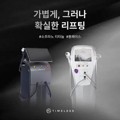 타임리스피부과의원 — 업체가 네이버 플레이스에 올린 사진 3