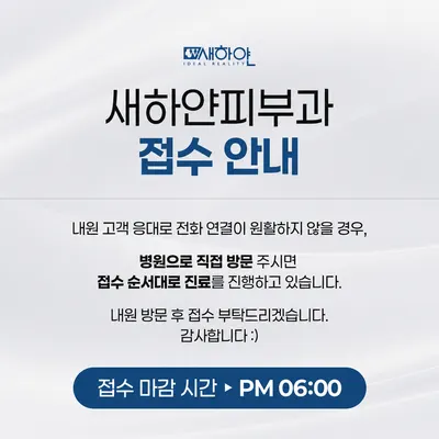 새하얀 피부과의원 — 업체가 네이버 플레이스에 올린 사진 2