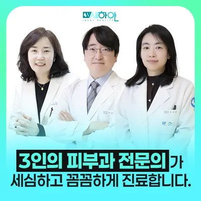 새하얀 피부과의원 — 업체가 네이버 플레이스에 올린 사진 3