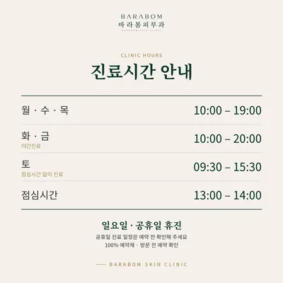 바라봄피부과의원 — 업체가 네이버 플레이스에 올린 사진 2
