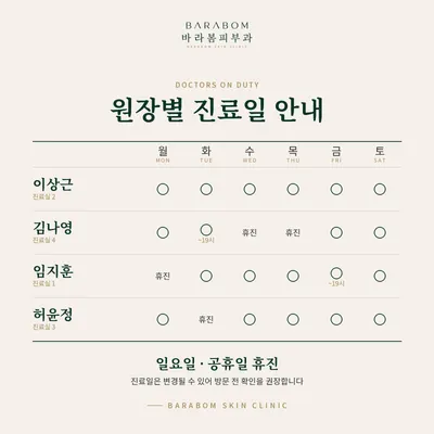 바라봄피부과의원 — 업체가 네이버 플레이스에 올린 사진 3