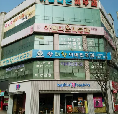 아름다운피부과의원 — 업체가 네이버 플레이스에 올린 사진 2