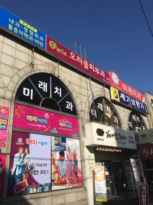 오라클피부과의원 — 업체가 네이버 플레이스에 올린 사진 1