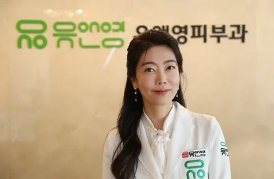 유앤영피부과의원 — 업체가 네이버 플레이스에 올린 사진 3