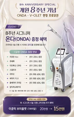 서울홍피부과의원 — 업체가 네이버 플레이스에 올린 사진 2
