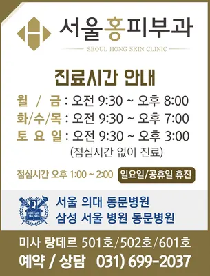 서울홍피부과의원 — 업체가 네이버 플레이스에 올린 사진 3