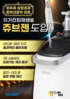 이노의원 — 업체가 네이버 플레이스에 올린 사진 2