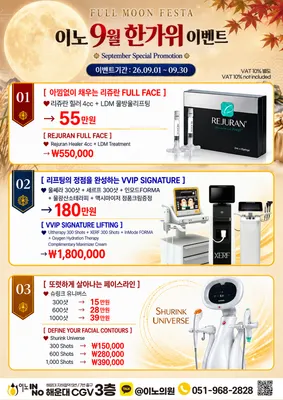 이노의원 — 업체가 네이버 플레이스에 올린 사진 3