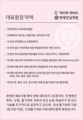 에르샤몽 연세강남의원 — 업체가 네이버 플레이스에 올린 사진 2