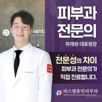 파스텔휴먼피부과의원 — 업체가 네이버 플레이스에 올린 사진 1