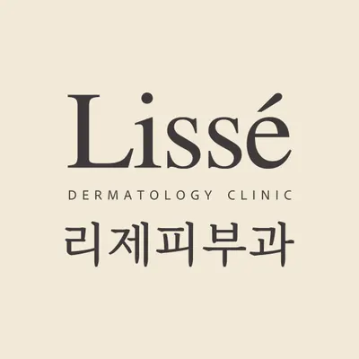 리제피부과의원 — 업체가 네이버 플레이스에 올린 사진 2