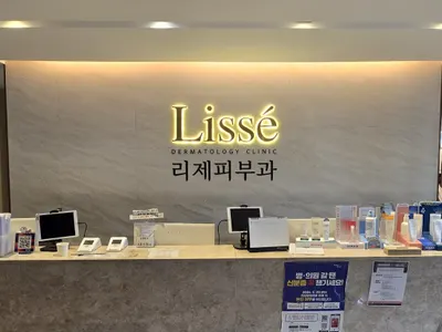 리제피부과의원 — 업체가 네이버 플레이스에 올린 사진 3